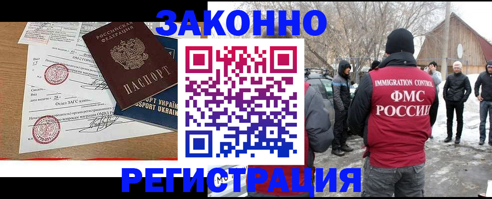 временная регистрация надежно в Заозёрске