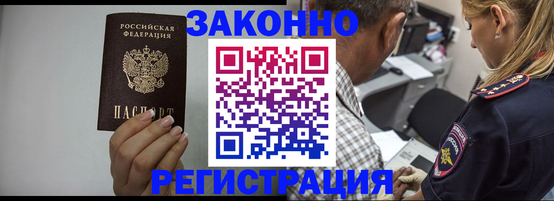 прописка штамп в Заозёрске