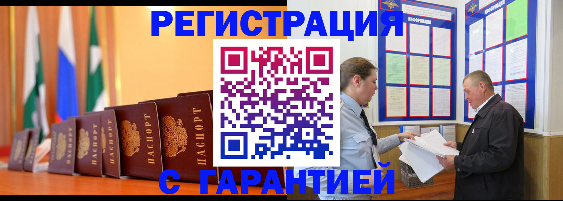 временная регистрация адрес в Заозёрске