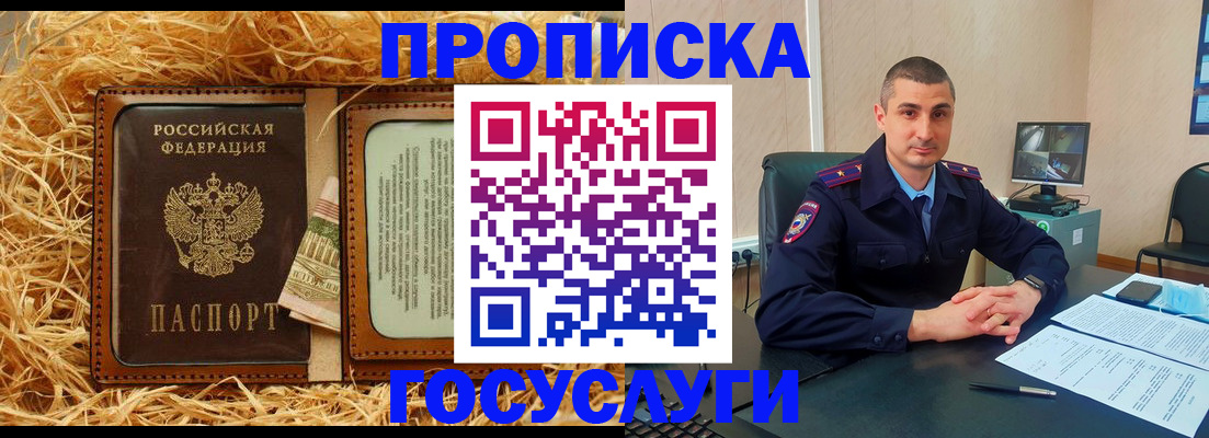 прописка в квартире в Заозёрске
