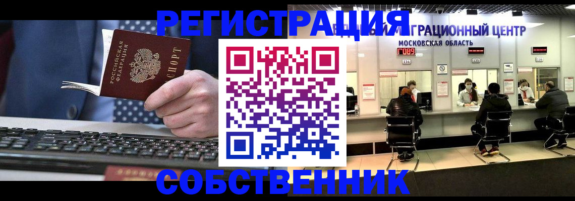 временная регистрация поиск в Заозёрске